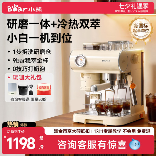 小熊冷热双萃研磨一体咖啡机