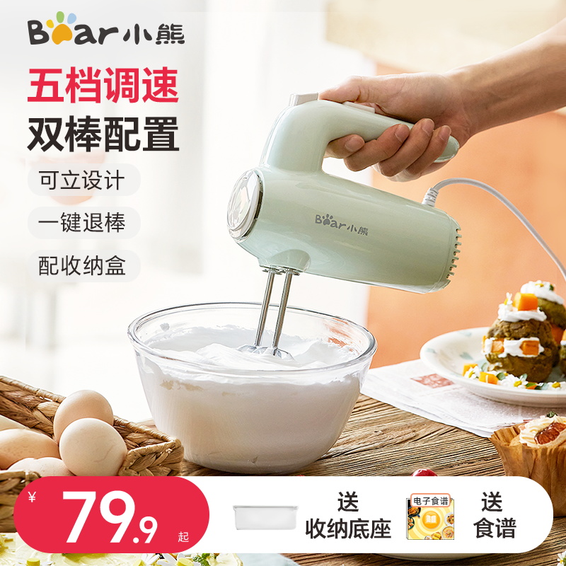 小熊打蛋器家用奶油收纳电动打蛋机迷你小型烘焙打发器搅拌器