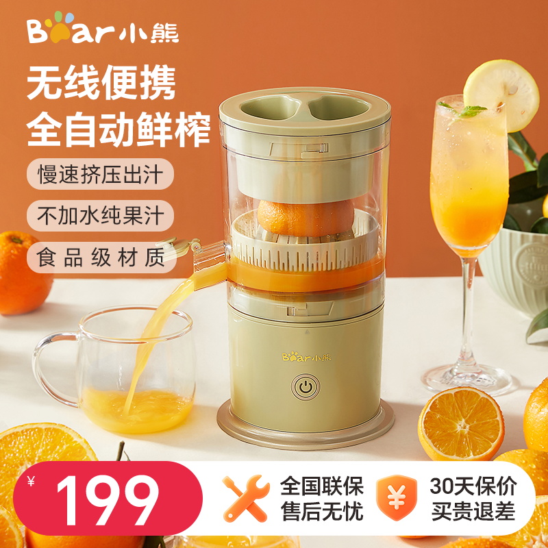 小熊榨汁机家用全自动原汁橙汁机