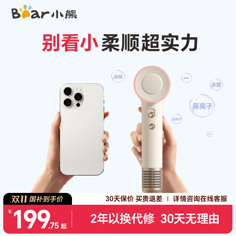 【政府补贴15%】小熊吹风机迷你