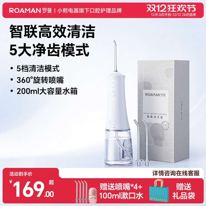 小熊罗曼冲牙器家用智能水牙线正畸专用清洁牙缝洗牙器洁齿小宝塔