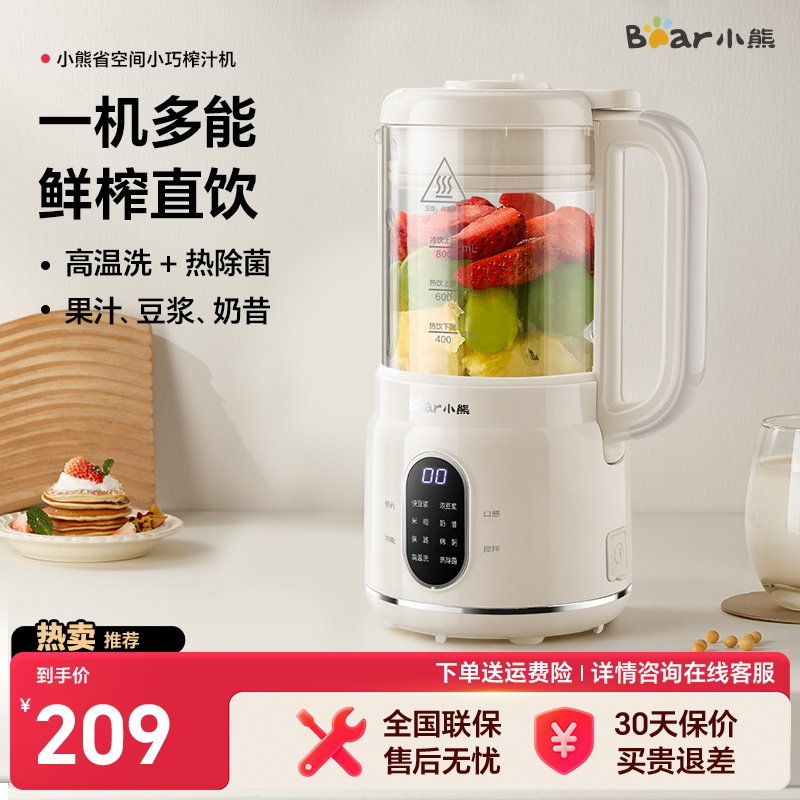 小熊破壁机小型家用全自动柔音新款豆浆机搅拌料理机榨汁机官方