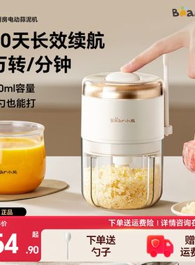 小熊电动蒜泥神器捣蒜器家用小型无线拉蒜绞肉机搅碎辅食切碎器