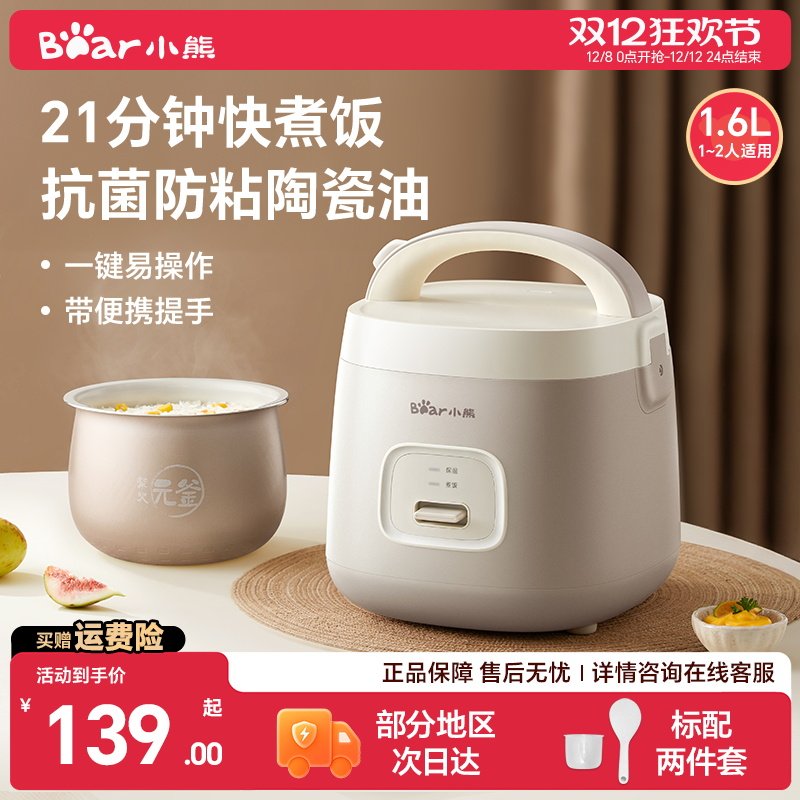 小熊迷你电饭煲家用小型电饭锅1一2一3人智能多功能宿舍煮饭锅