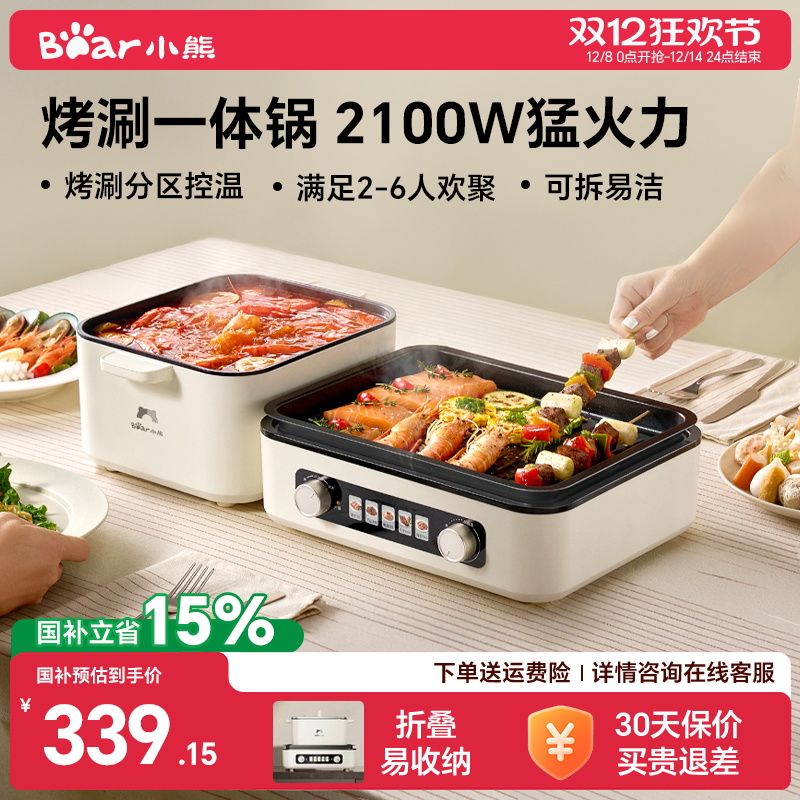 小熊叠叠锅折叠烤涮一体锅烧烤火锅家用电烤炉无烟煎多功能烹饪机
