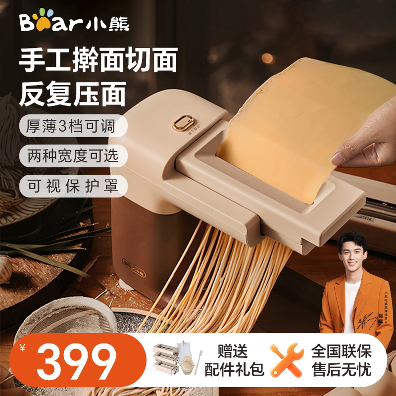 小熊面条机家用全自动小型电动压面机神器多功能馄饨饺子皮一体机