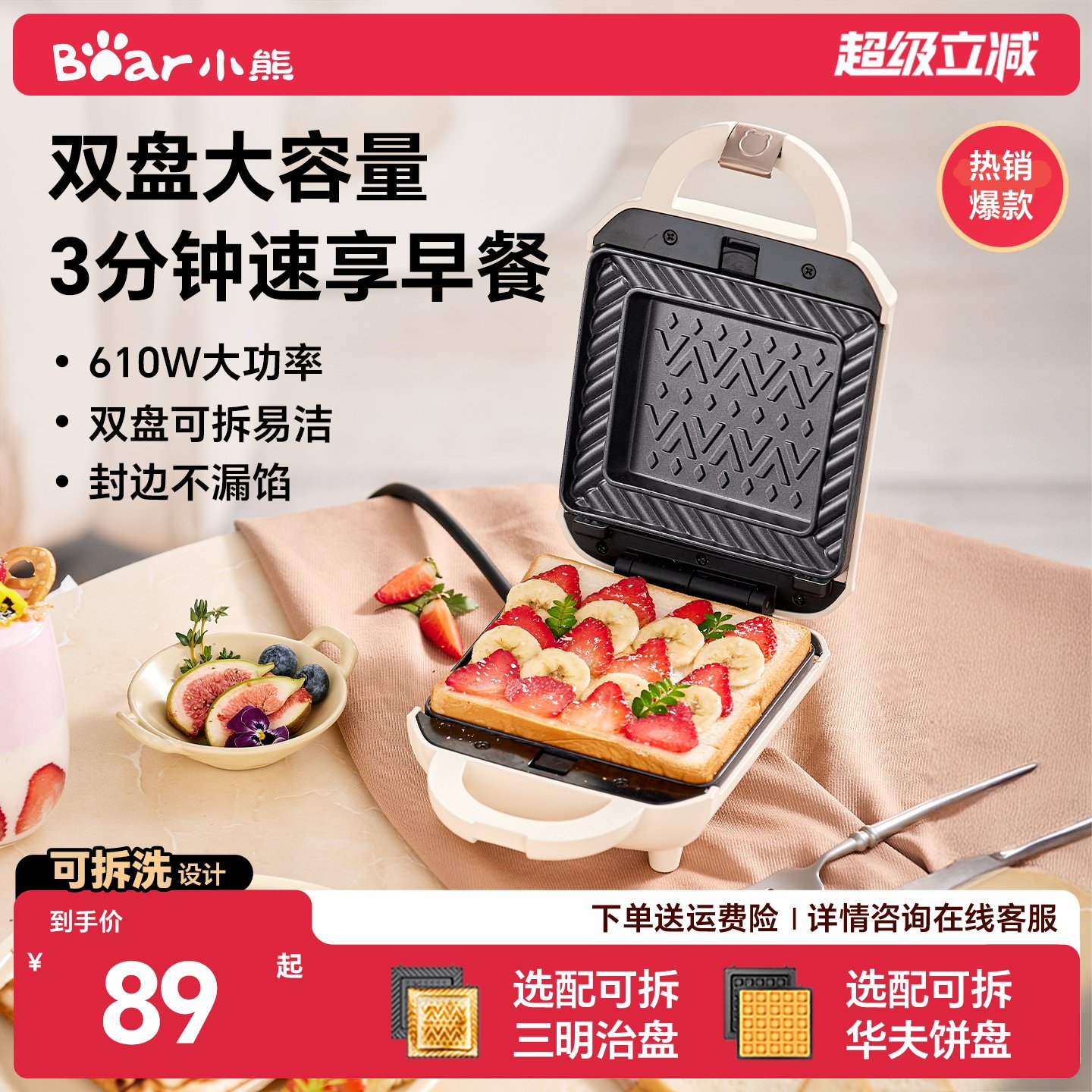 小熊三明治早餐机小型家用吐司机烤面包片机多功能早餐轻食一体机