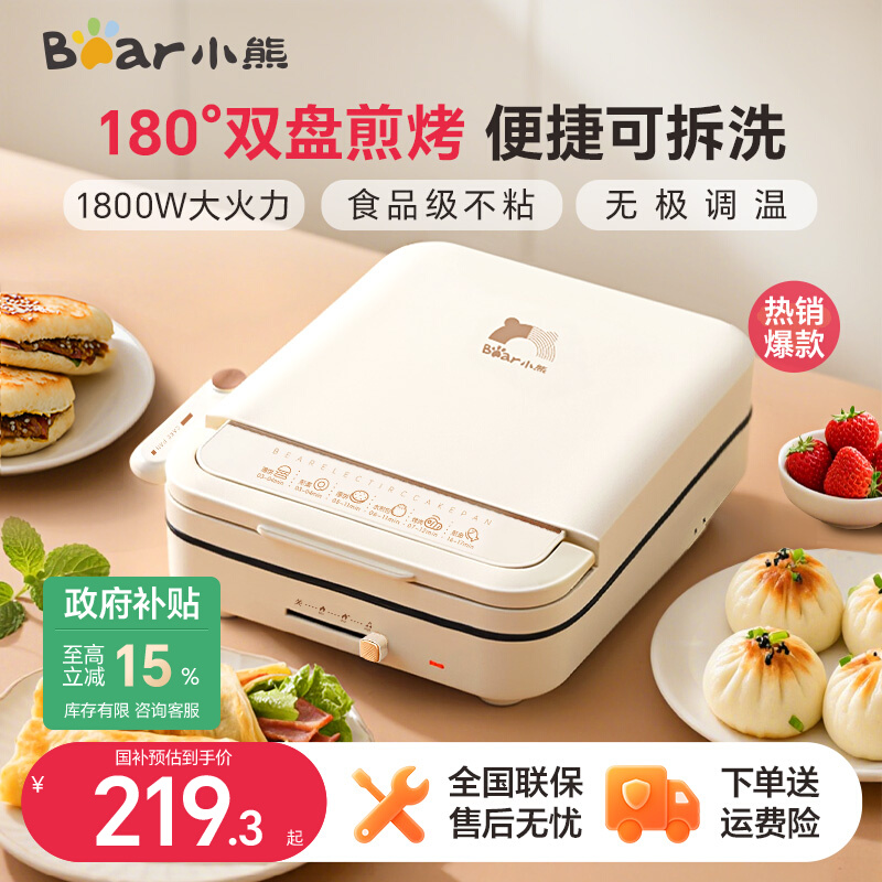 小熊电饼铛家用双面加热电煎锅可拆洗烹饪机烙饼一体机小型电饼档