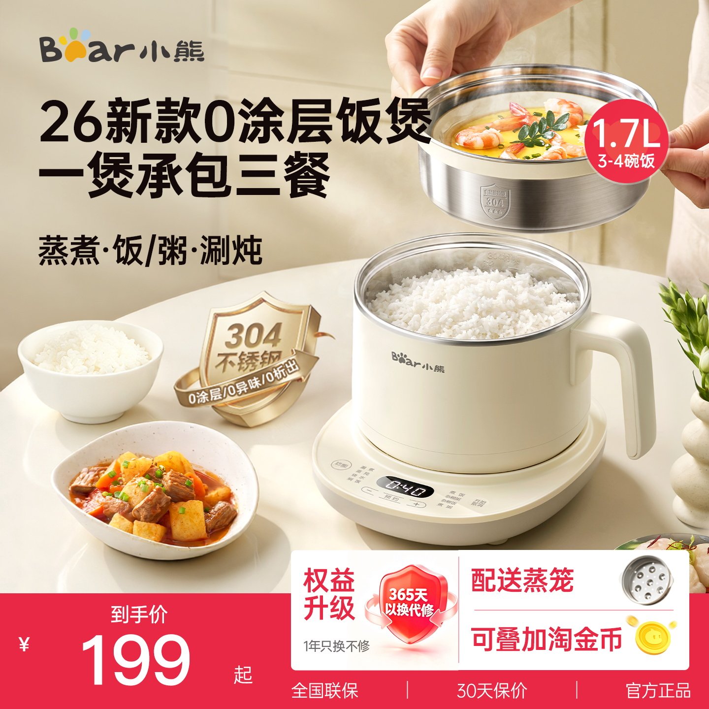 小熊小型电饭煲1到2人家用迷你电饭锅一人食2026新款官方旗舰店