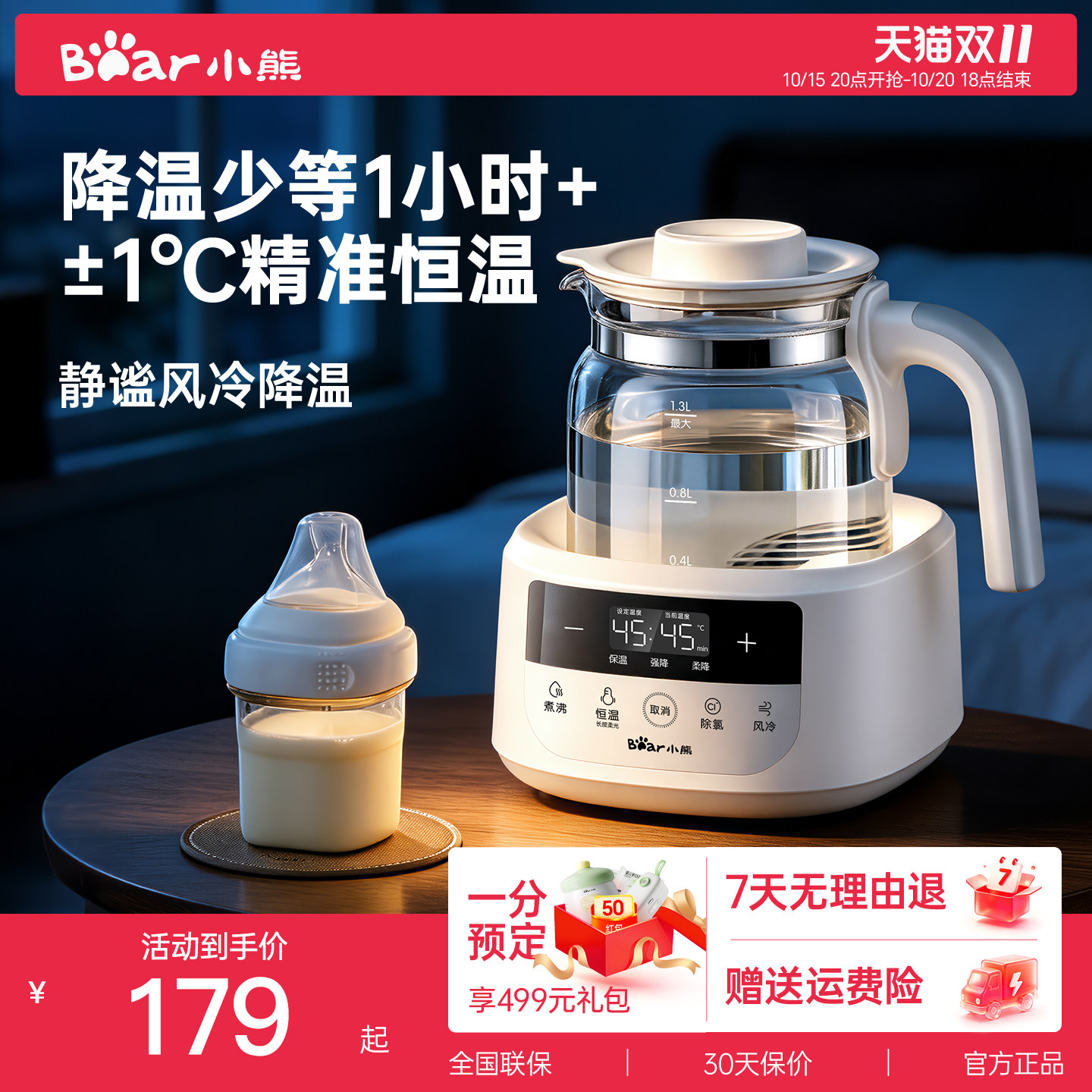 小熊恒温热水壶冲奶婴儿家用烧水壶智能保温电水壶专用温奶调奶器