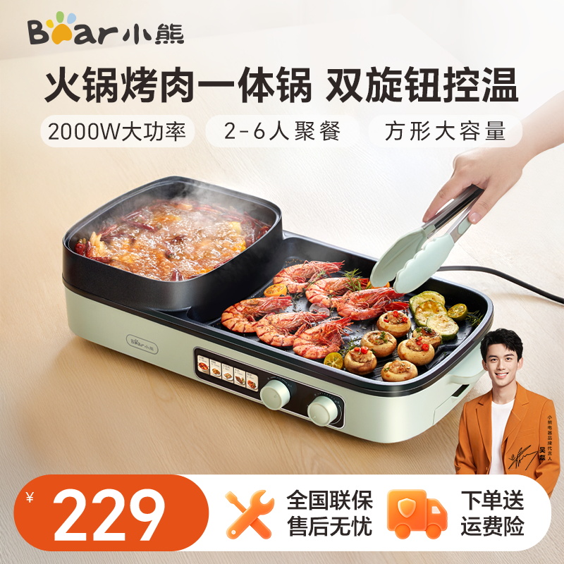小熊烤涮一体锅烤盘家用烤肉电烤炉家用烧烤多功能无烟烹饪机