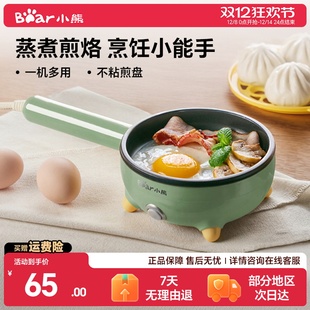 小熊煎蛋锅煮蛋器家用迷你小型小煎锅鸡蛋早餐机蛋饺专用煎蛋神器