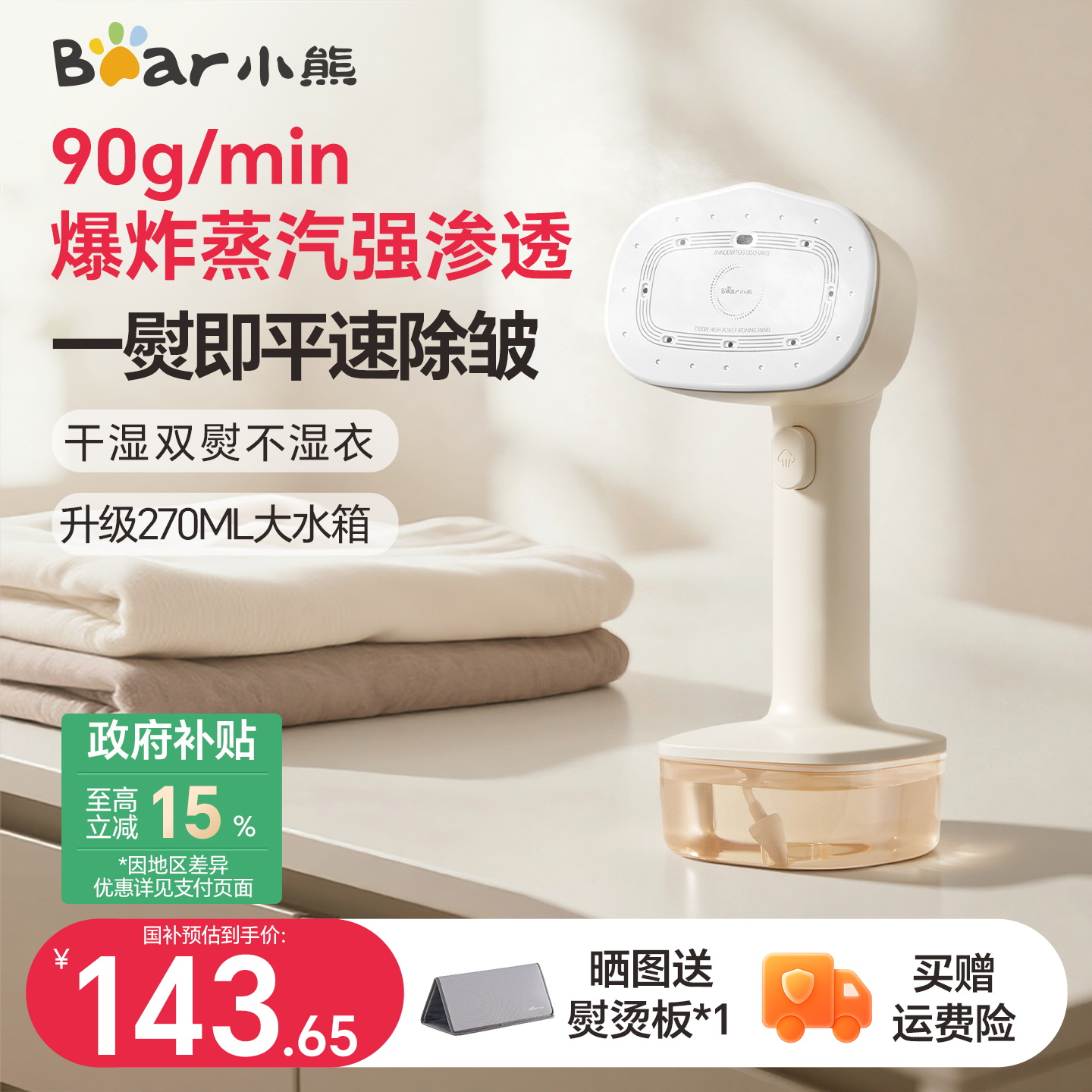 【爆炸大蒸汽】小熊手持挂烫机