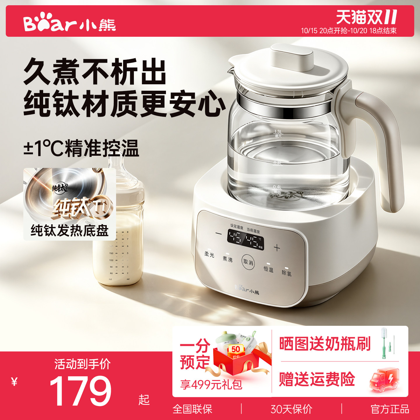 【纯钛0析出】泡奶更安心