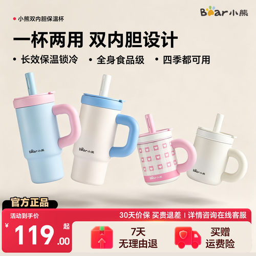 【热销新品】小熊双内胆冰霸杯