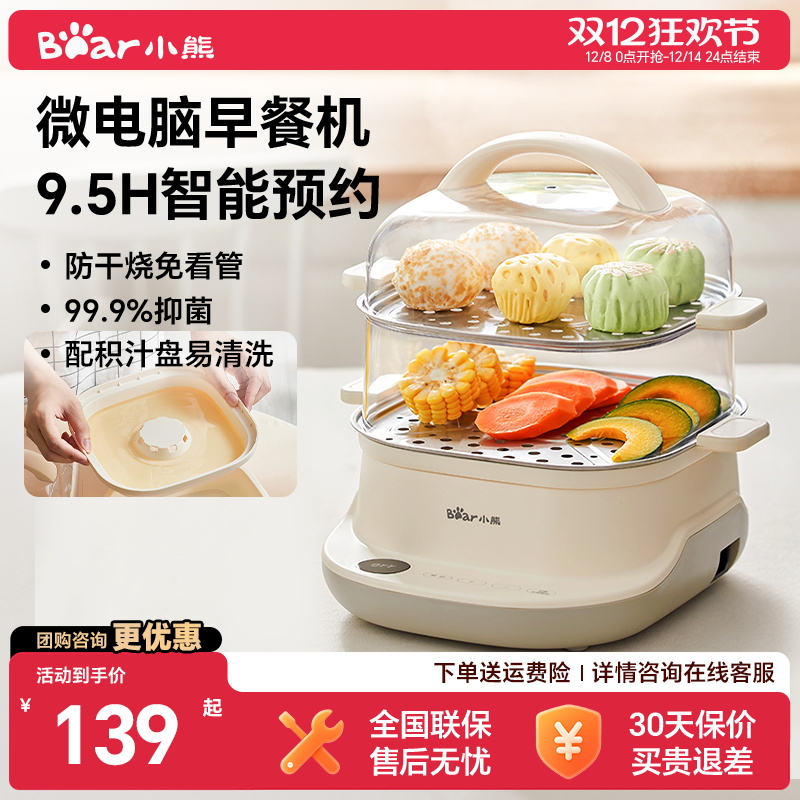 小熊多功能电蒸锅家用小型蒸汽锅多层大容量早餐机电蒸笼蒸菜神器