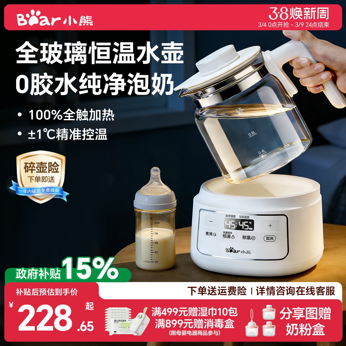 小熊全玻璃恒温热水壶婴儿家用冲泡奶新生儿暖奶专用调奶器烧水壶