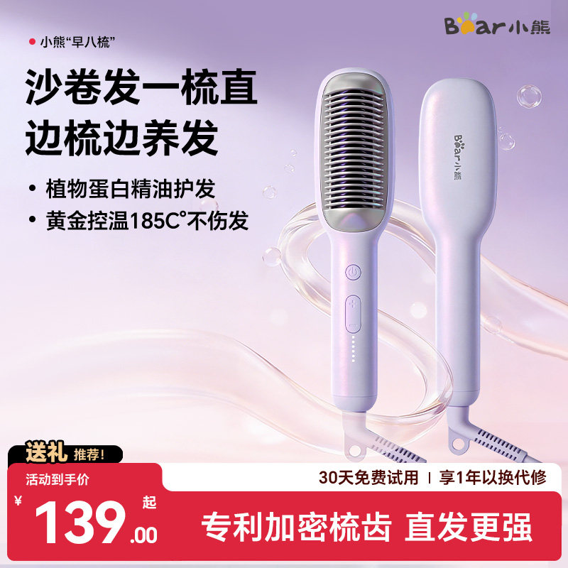小熊直发梳负离子不伤发加热电梳子卷发梳电热便携有线直板夹金稻