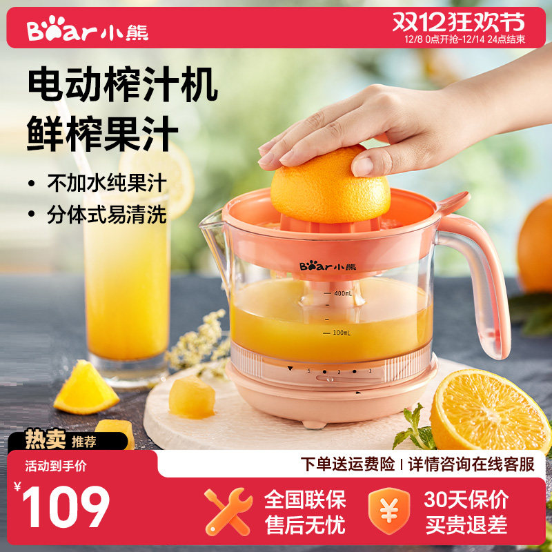 小熊榨汁机家用渣汁分离器迷你电动原汁机小型便携式果汁机橙汁机
