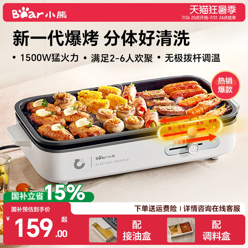 小熊烤肉锅电烤盘家用烤肉炉烤鱼盘分体电烤炉烧烤炉室内轻烟户外