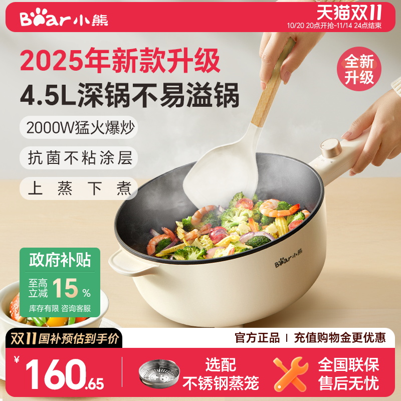 小熊电炒锅一体式家用多功能电热锅不粘锅炒菜锅烹饪机电火锅煮锅