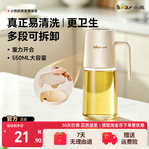 小熊大容量倒油壶厨房家用食品级不挂油酱油瓶醋瓶香油瓶分装瓶
