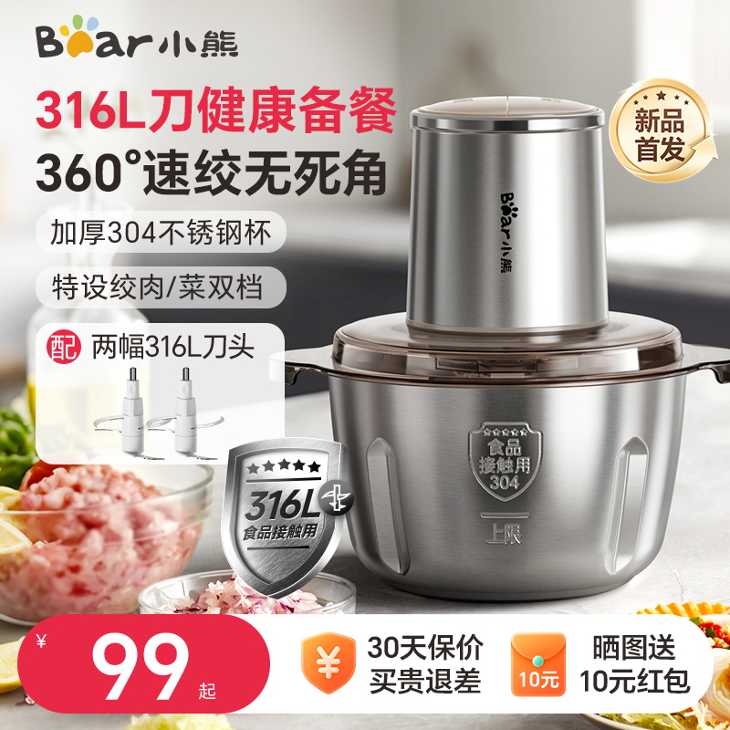 小熊绞肉机家用电动小型全自动多功能不锈钢大容量搅拌机官方正品