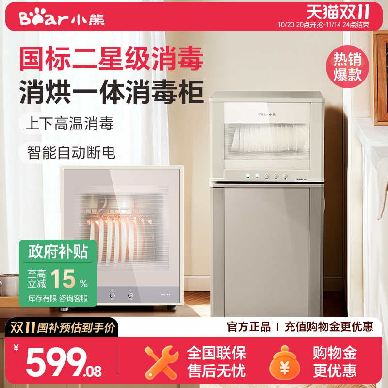 小熊消毒柜烘干存一体家用小型立式台式高温消毒碗筷餐具碗柜商用