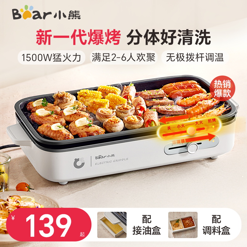 小熊烤肉锅电烤盘家用烤肉炉烤鱼盘一体室内轻烟可拆洗户外烹饪机