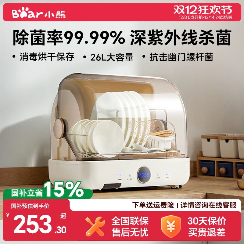 小熊多功能消毒柜家用小型台式碗筷碗碟烘干奶瓶消毒柜紫外线杀菌