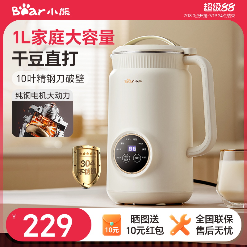 小熊多功能迷你豆浆机