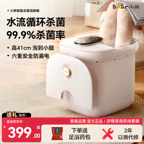 小熊泡脚桶水循环杀菌99.9%