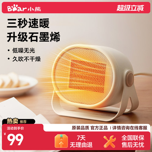 小熊暖风机小太阳冬日取暖神器