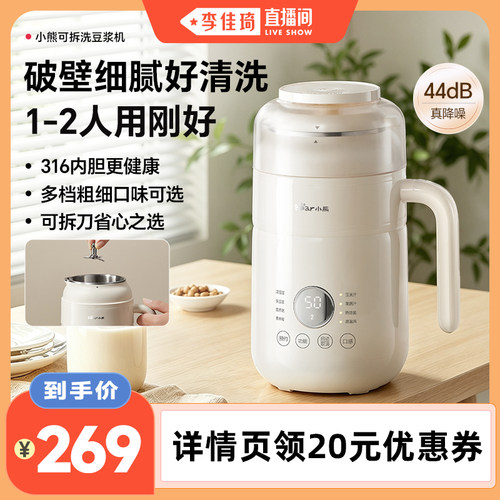 小型破壁机可拆洗更健康