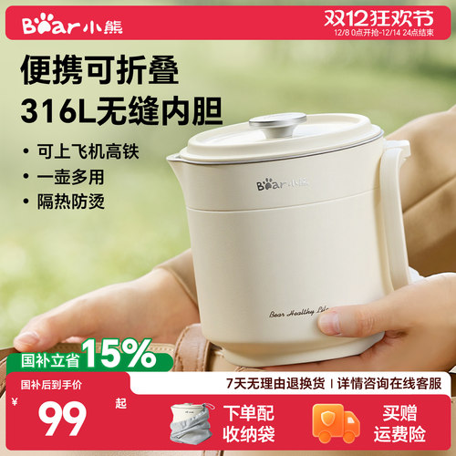 小熊便携式不锈钢电热水壶