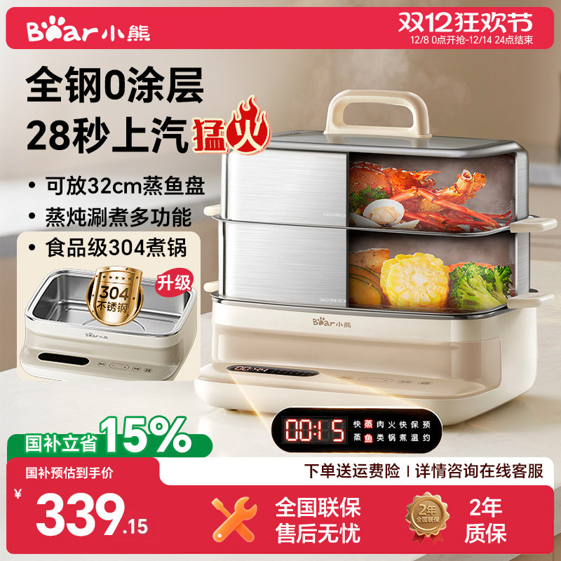 小熊电蒸锅多功能家用三层蒸煮炖一体锅不锈钢电蒸笼大容量早餐机