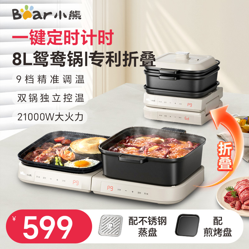小熊叠叠锅电火锅分体式鸳鸯大容量料理锅家用蒸煮煎烤肉多功能锅
