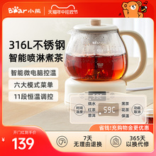 小熊煮茶器家用煮茶壶全自动办公室泡茶壶蒸茶器煮茶炉2024新款