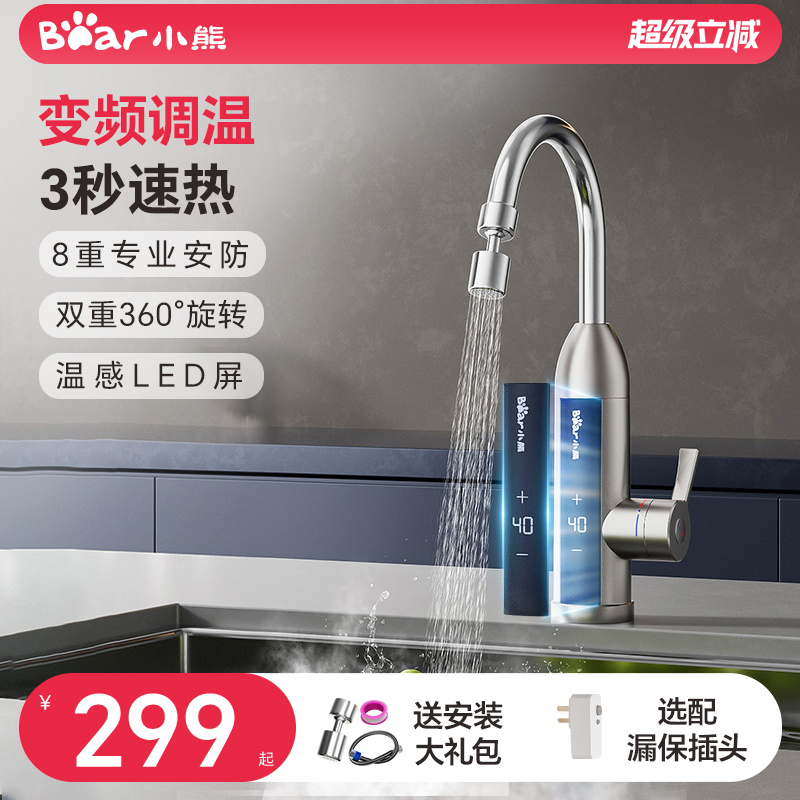 【政府补贴15%】即热式水龙头