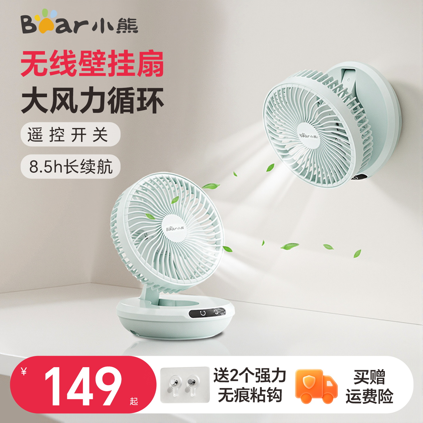 小熊电风扇厨房专用壁挂摇头扇卫生间空气循环扇桌面充电小风扇