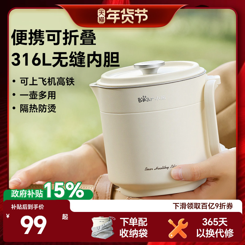 小熊便携式烧水壶折叠出差旅行不锈钢恒温电热水壶mini小型热水壶