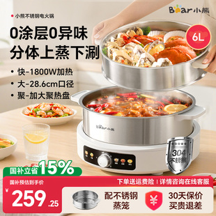 小熊不锈钢电火锅家用电锅分体式 0涂层电热锅无涂层煮蒸多功能锅