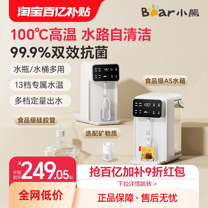 小熊即热式饮水机家用桌面台式小型净饮机新款直饮热水加热一体机