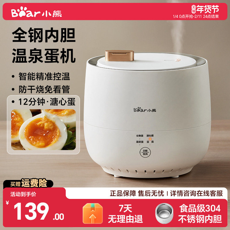 小熊煮蛋器蒸蛋器家用新款早餐机多功能温泉蛋鸡蛋神器官方正品