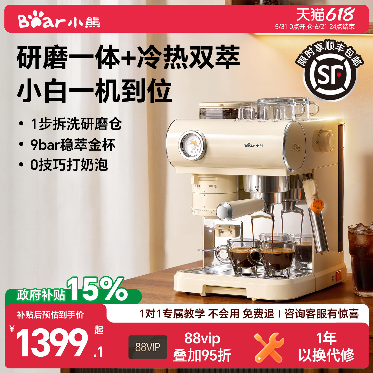 小熊小白咖研磨一体半全自动家用小型意式咖啡机冷热萃取生日礼物