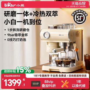 小熊小白咖研磨一体半全自动家用小型意式 咖啡机冷热萃取生日礼物