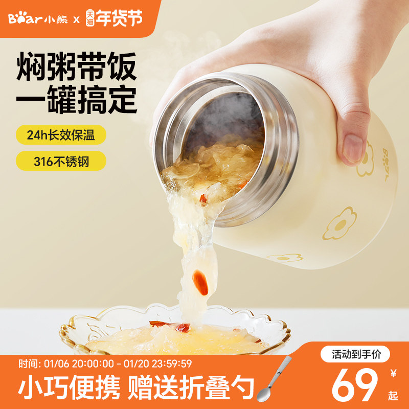 小熊焖烧杯保温饭盒上班族女学生焖粥带饭不锈钢24小时超长保温桶