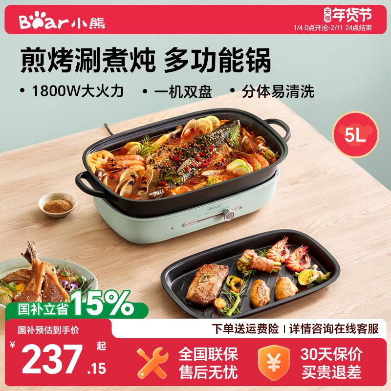 小熊多功能料理锅烤盘烹饪机分体火锅涮烤一体锅烤鱼锅烤肉盘煎锅