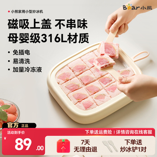 小熊炒酸奶机迷你制冰机家用小型冰淇淋机食品级不锈钢炒冰机