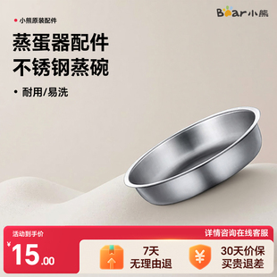 小熊煮蛋器多士炉配件原厂不锈钢蒸碗蒸碗蒸盘蒸笼专用通用配件